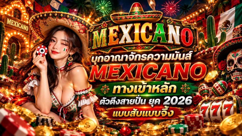 MEXICANO